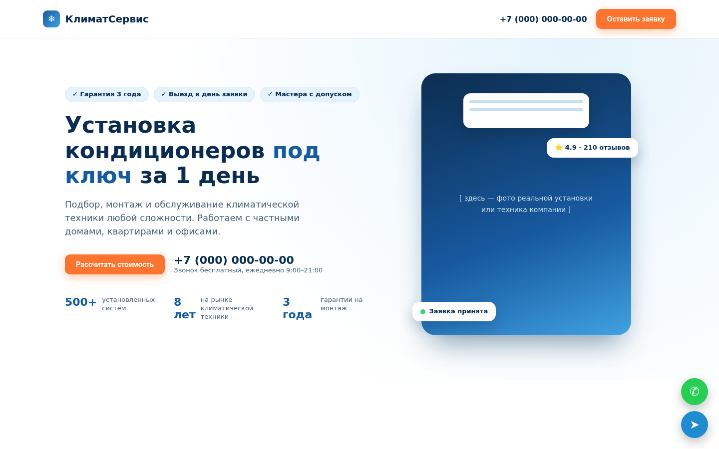КлиматСервис