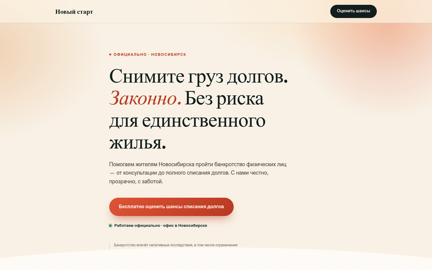 Новый старт