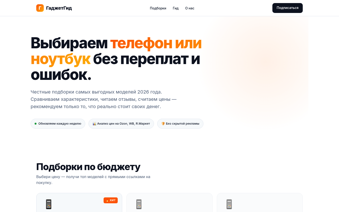 ГаджетГид