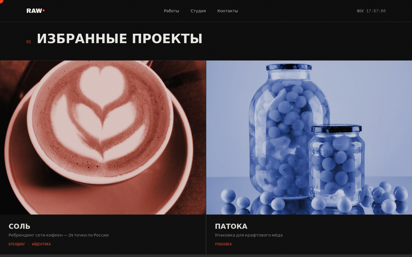 RAW — дизайн-студия