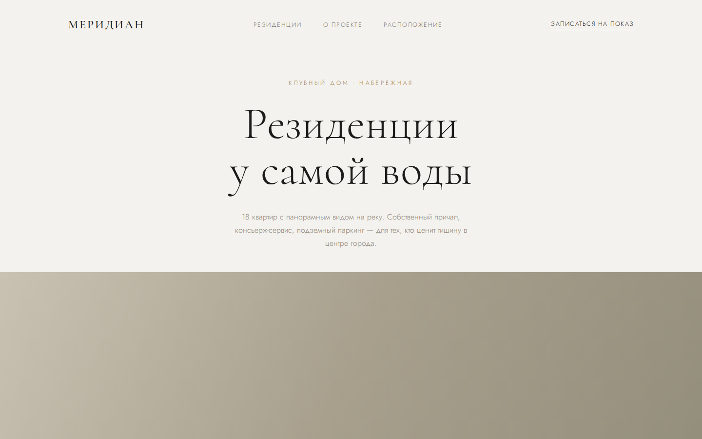 Меридиан — недвижимость