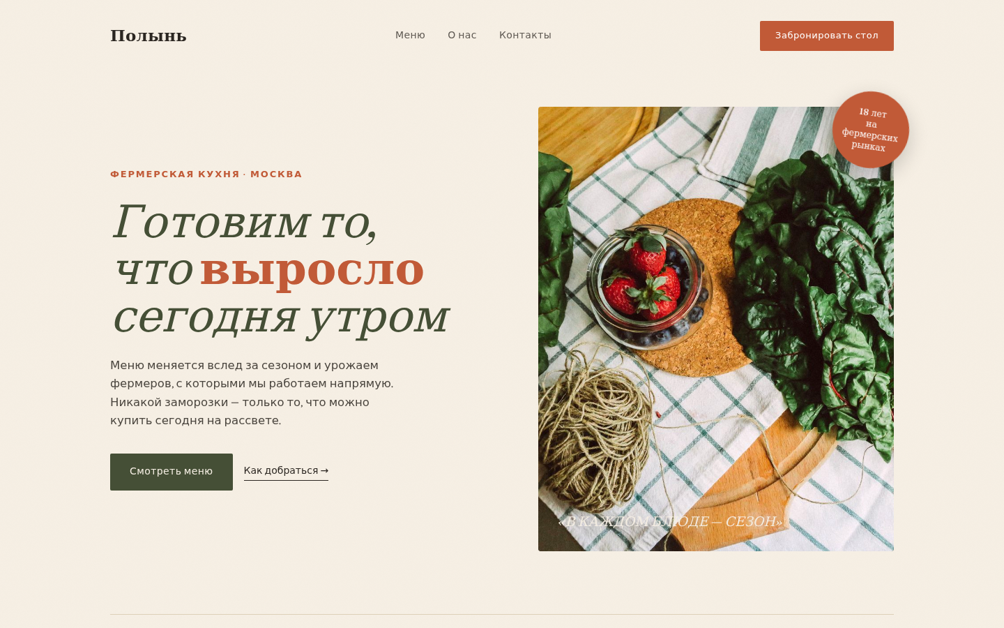 Полынь — ресторан